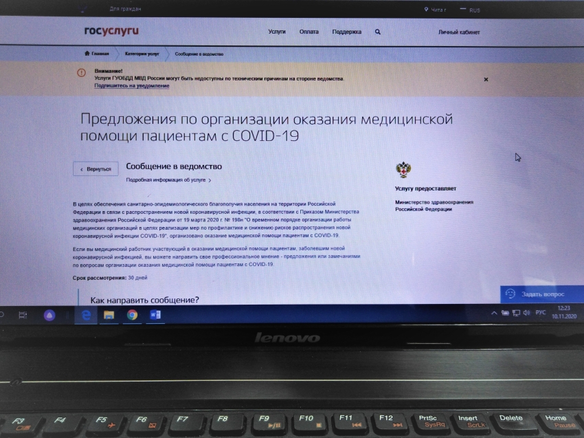 Забайкальские медики могут онлайн направить предложения по организации работы в период COVID-19